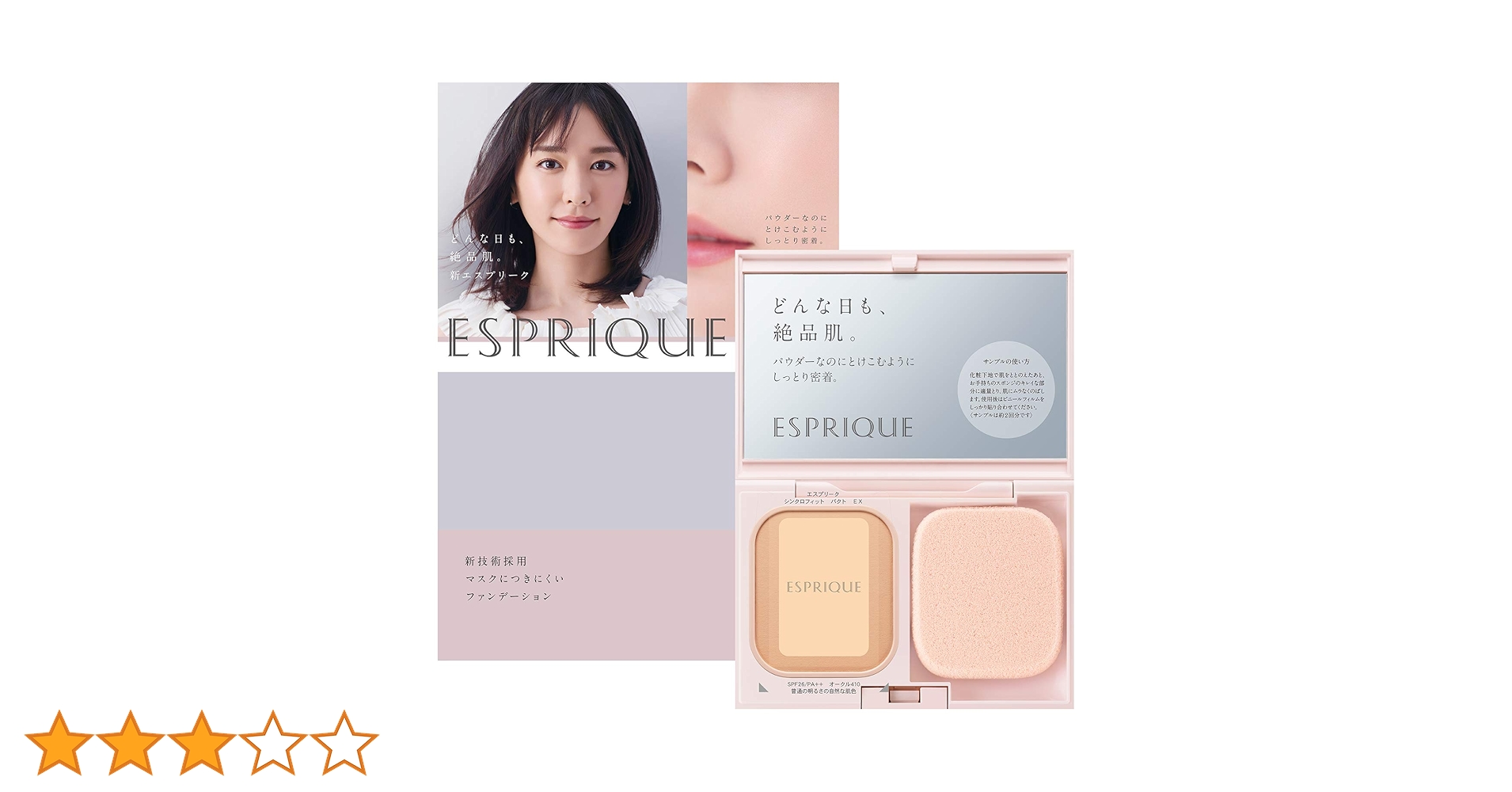 新品未使用　ESPRIQUE 下地　ファンデーション　おまとめ割 ESPRIQUE ファンデーション エスプリーク esprique ヌードカバー